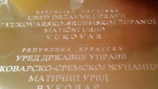 Vlada RH obustavila članak Statuta Grada Vukovara - dvojezičnost ostaje